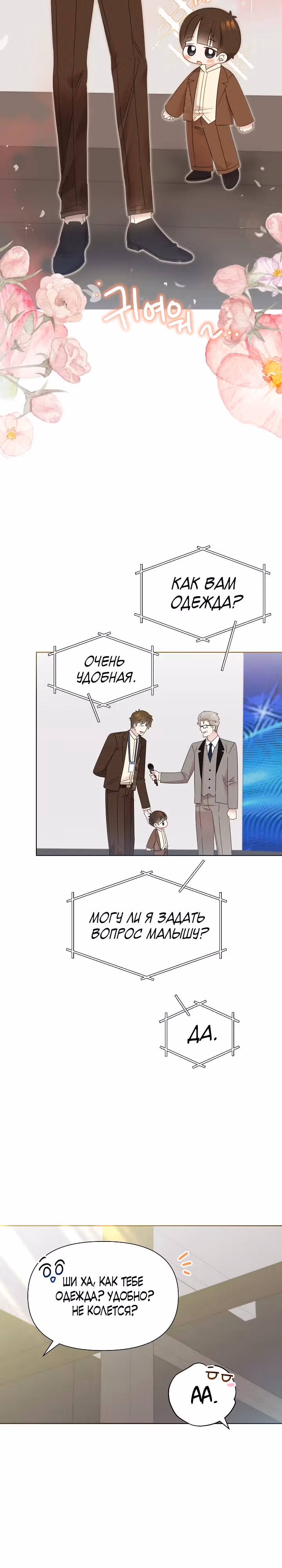 Брат, я милый? — Том 2 · Глава 43, страница 6