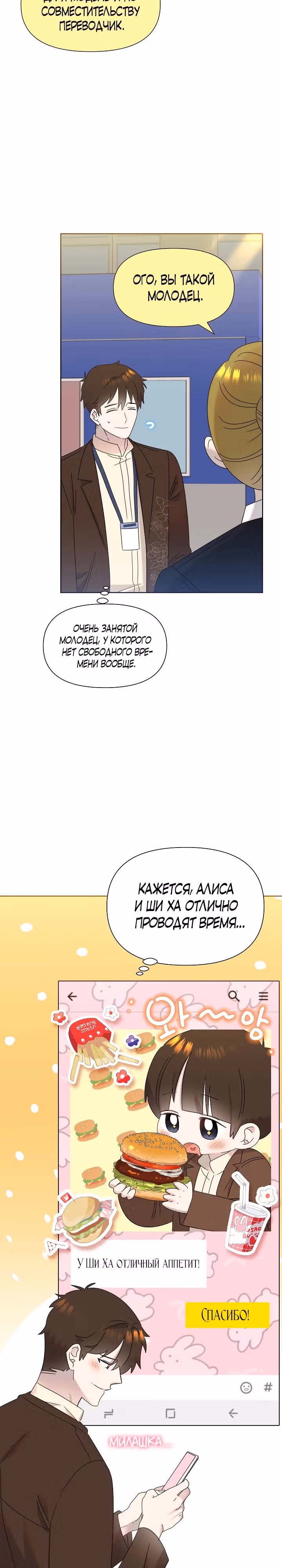 Брат, я милый? — Том 2 · Глава 43, страница 10