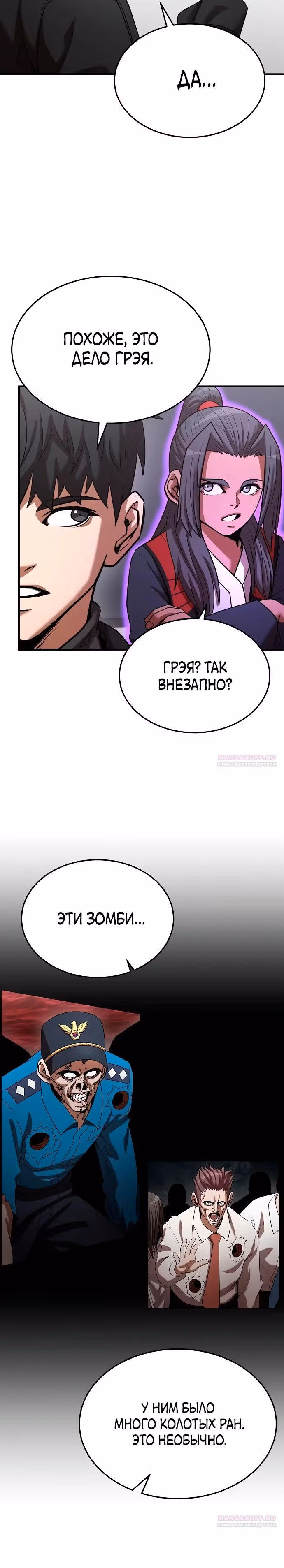 Я стал одарённым мечником известной семьи — Том 1 · Глава 139, страница 6