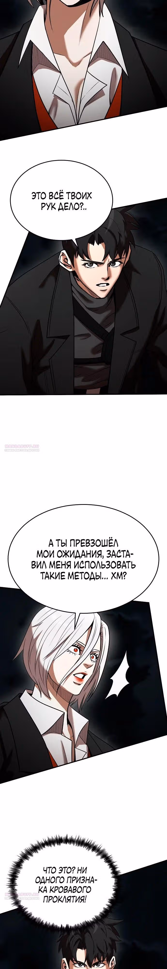 Я стал одарённым мечником известной семьи — Том 1 · Глава 139, страница 10
