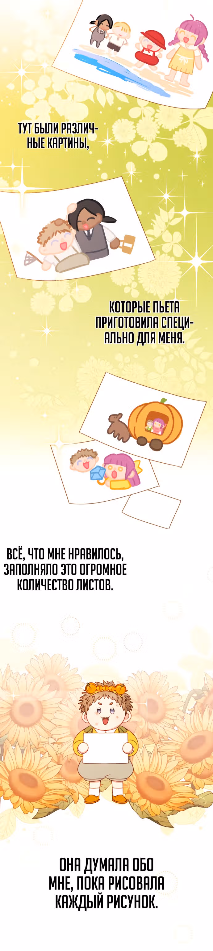 Главная героиня хочет сделать из меня мачеху — Том 1 · Глава 40, страница 6