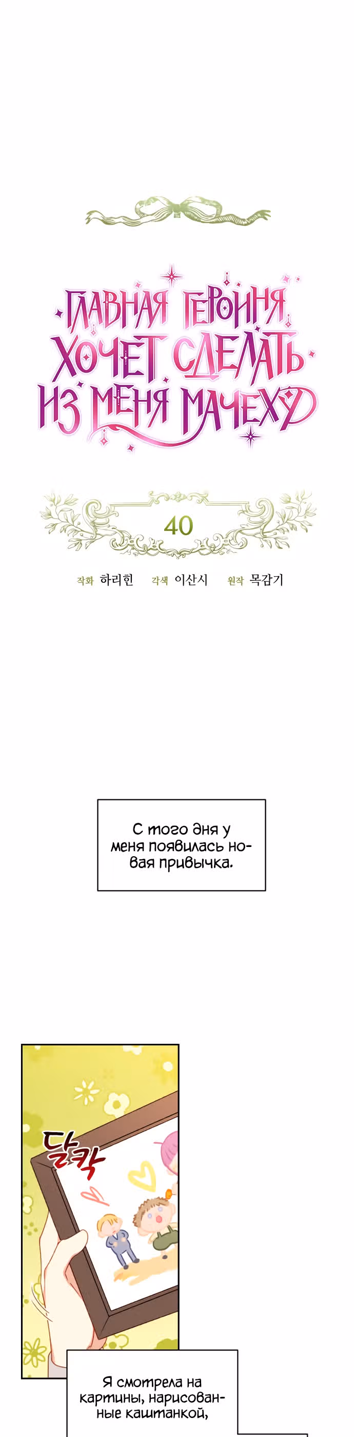 Главная героиня хочет сделать из меня мачеху — Том 1 · Глава 40, страница 10
