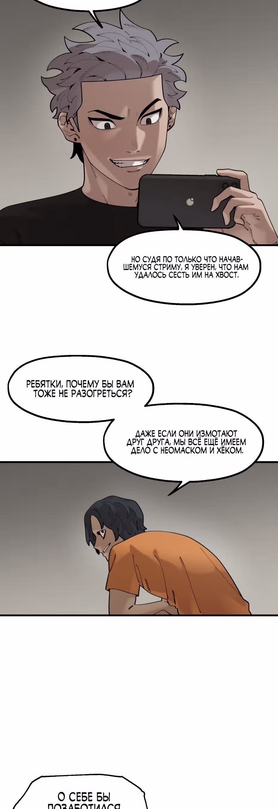 Месть психопата — Том 2 · Глава 66, страница 2