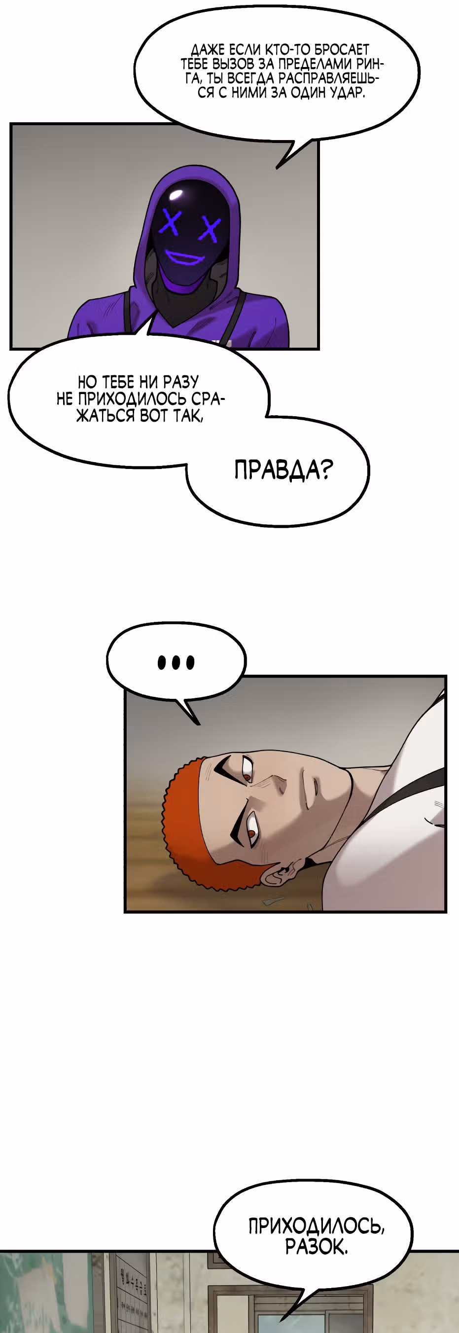 Месть психопата — Том 2 · Глава 66, страница 19