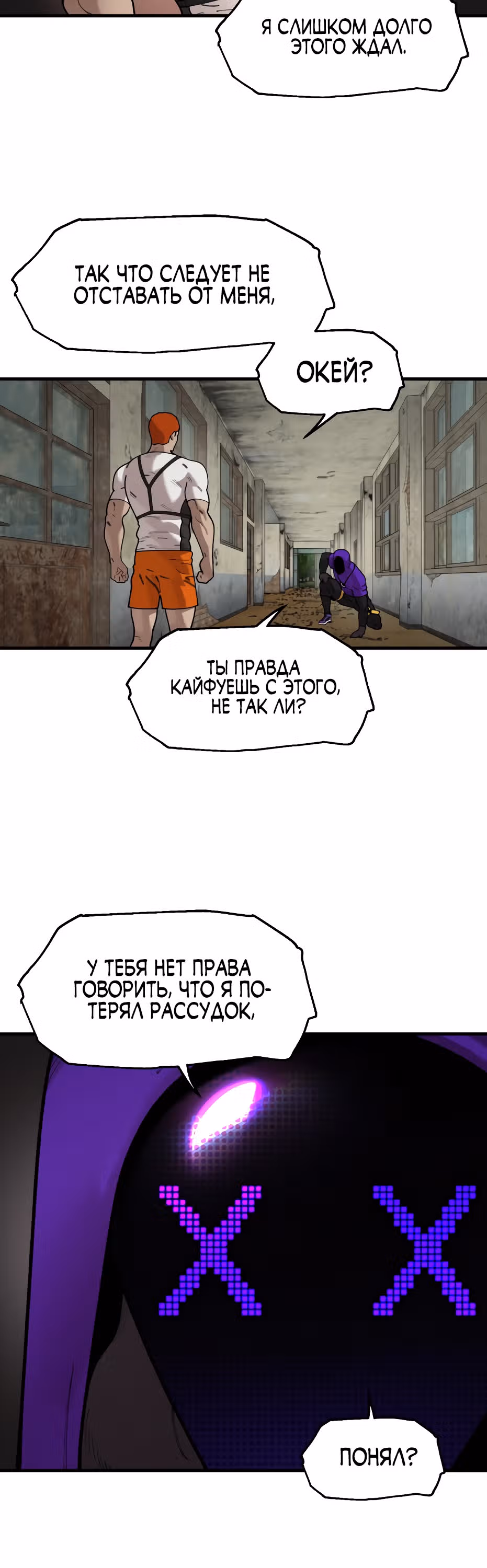 Месть психопата — Том 2 · Глава 66, страница 32