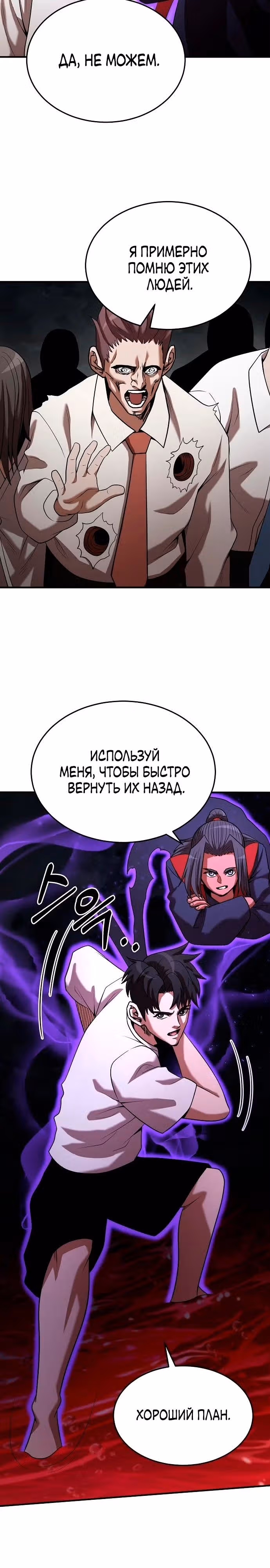 Я стал одарённым мечником известной семьи — Том 1 · Глава 138, страница 21