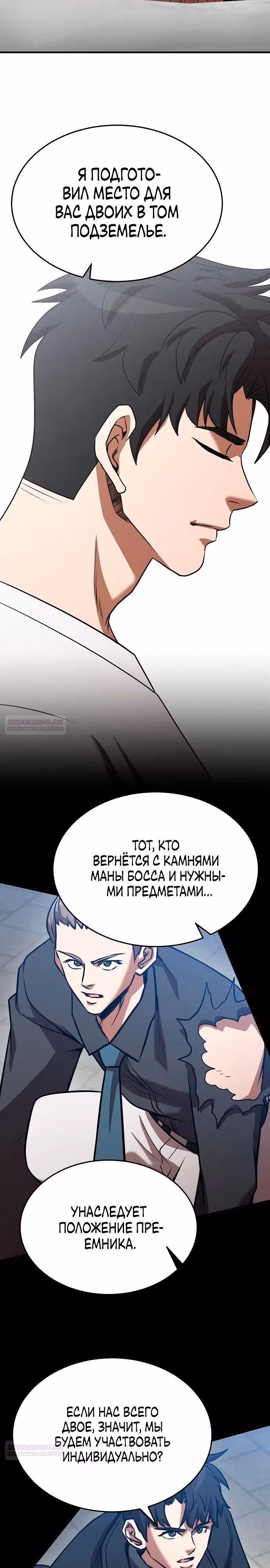 Я стал одарённым мечником известной семьи — Том 1 · Глава 138, страница 8