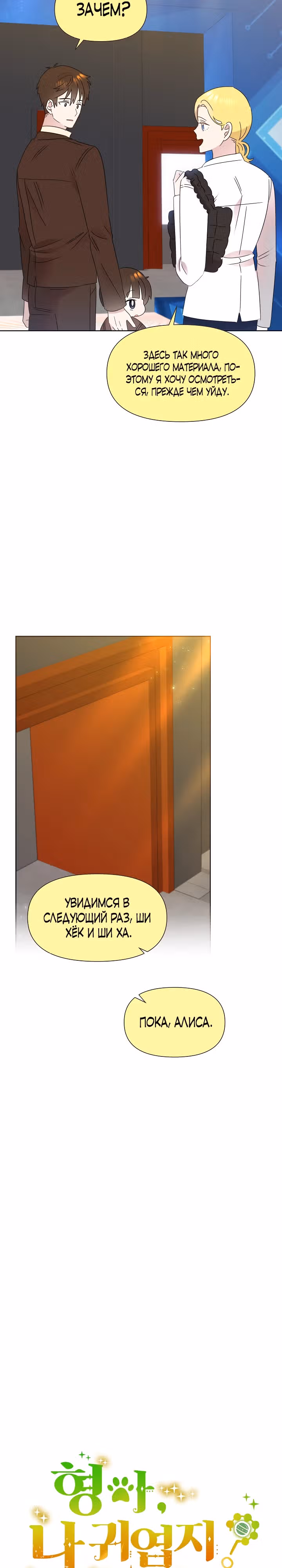 Брат, я милый? — Том 2 · Глава 44, страница 3