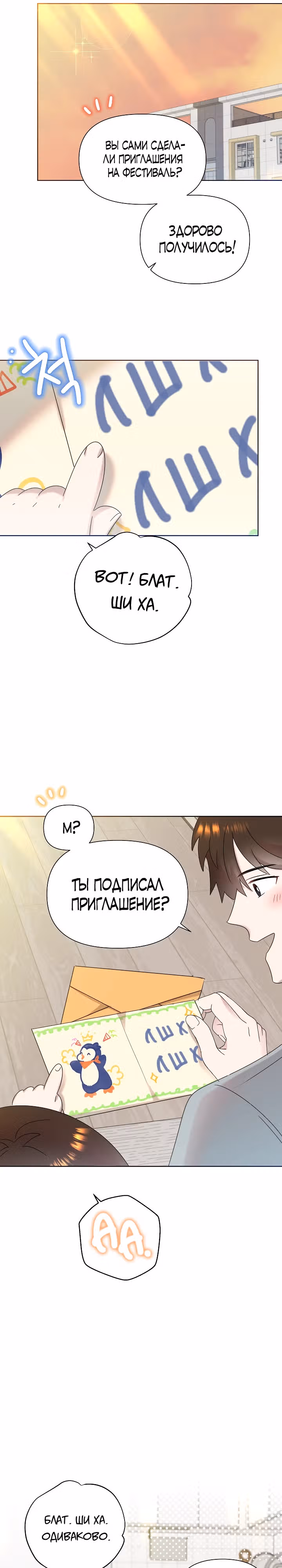 Брат, я милый? — Том 2 · Глава 44, страница 25