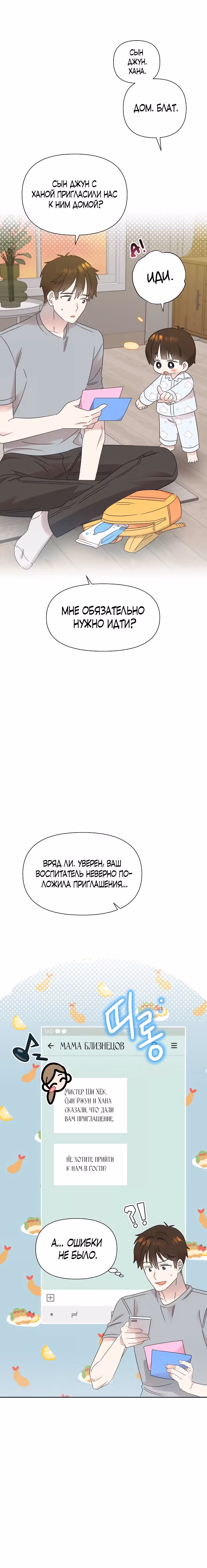 Брат, я милый? — Том 2 · Глава 44, страница 27