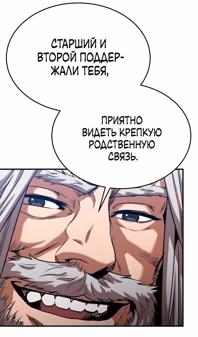 Я стал одарённым мечником известной семьи — Том 1 · Глава 137, страница 101