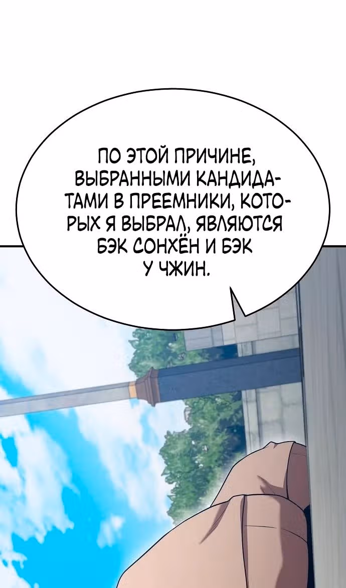 Я стал одарённым мечником известной семьи — Том 1 · Глава 137, страница 104