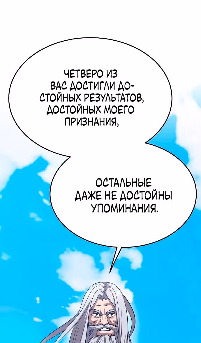 Я стал одарённым мечником известной семьи — Том 1 · Глава 137, страница 95