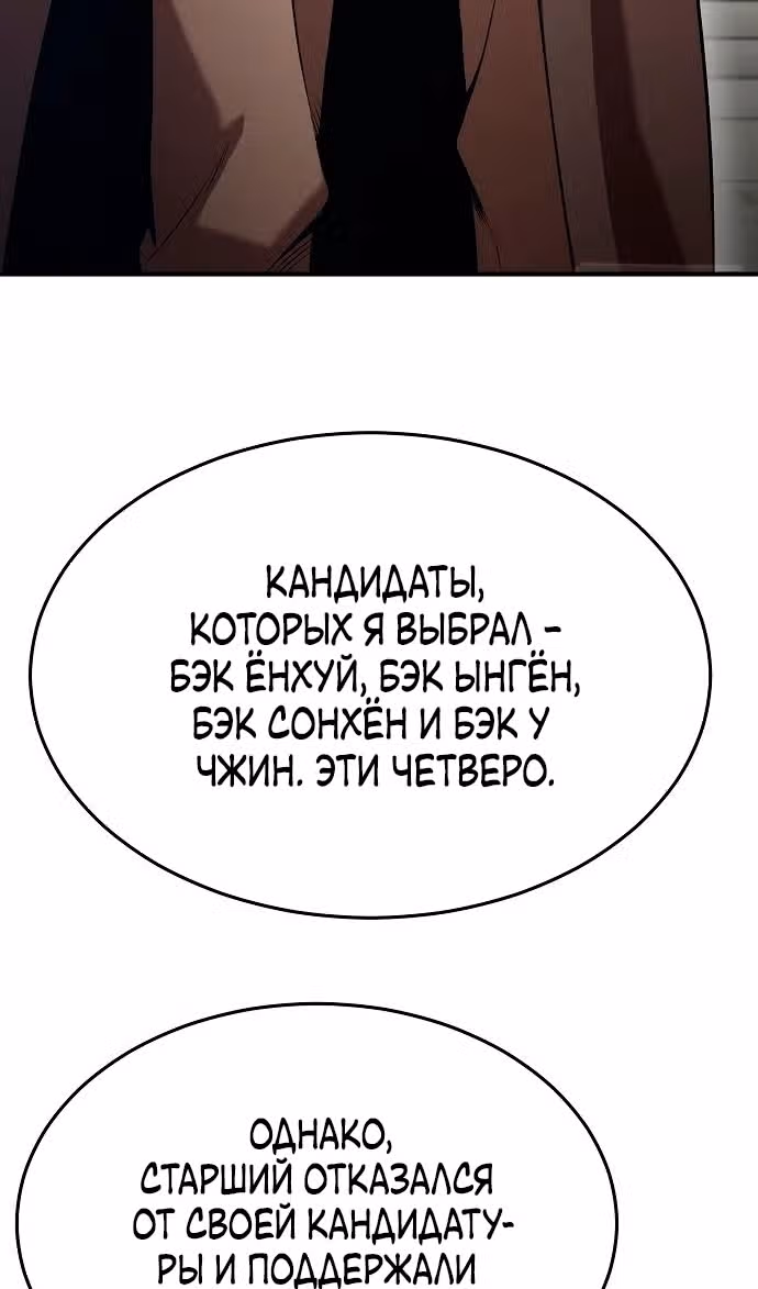 Я стал одарённым мечником известной семьи — Том 1 · Глава 137, страница 97