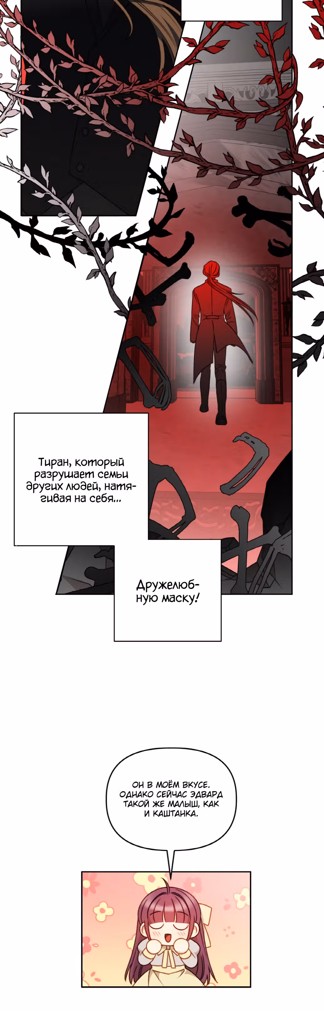 Главная героиня хочет сделать из меня мачеху — Том 1 · Глава 41, страница 11