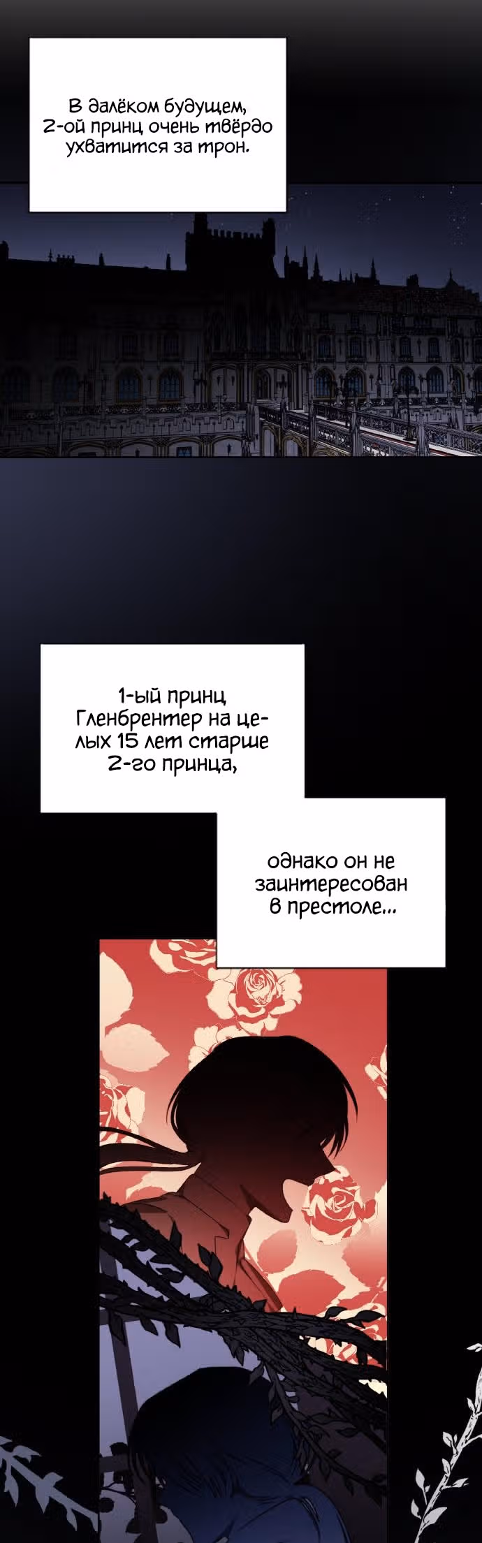 Главная героиня хочет сделать из меня мачеху — Том 1 · Глава 41, страница 18