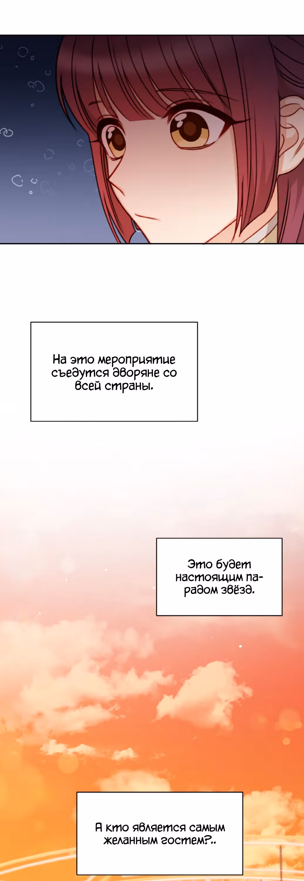 Главная героиня хочет сделать из меня мачеху — Том 1 · Глава 41, страница 26