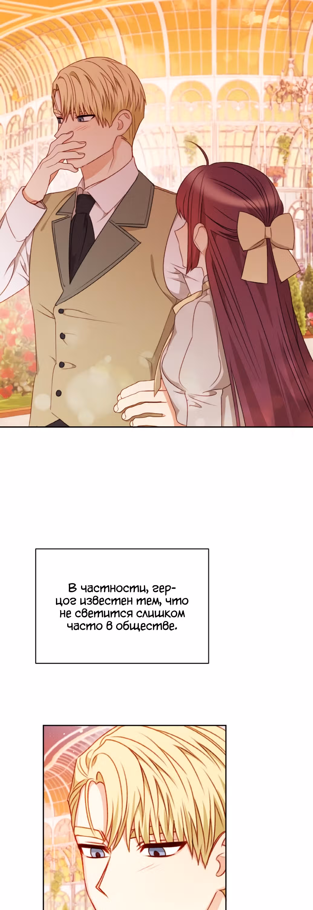 Главная героиня хочет сделать из меня мачеху — Том 1 · Глава 41, страница 27