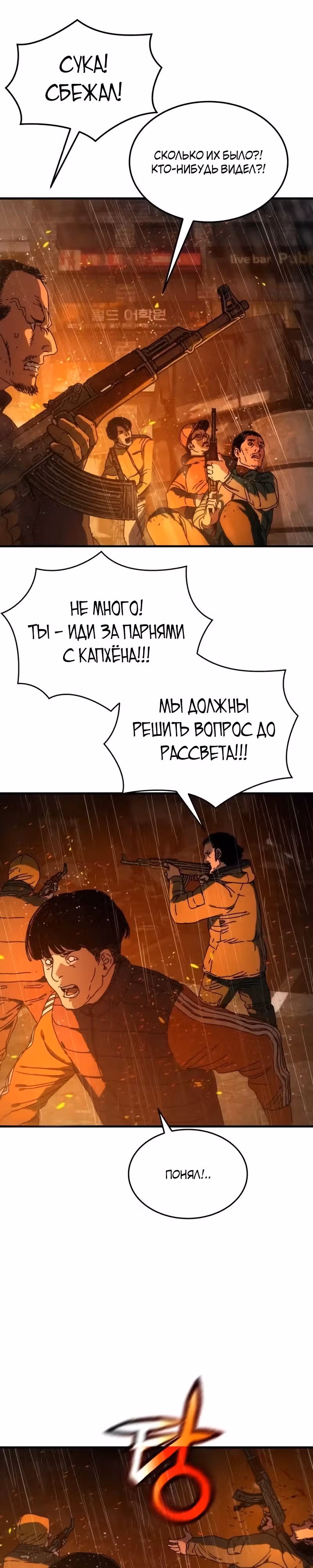 Защита убежища во время Апокалипсиса — Том 1 · Глава 6, страница 26