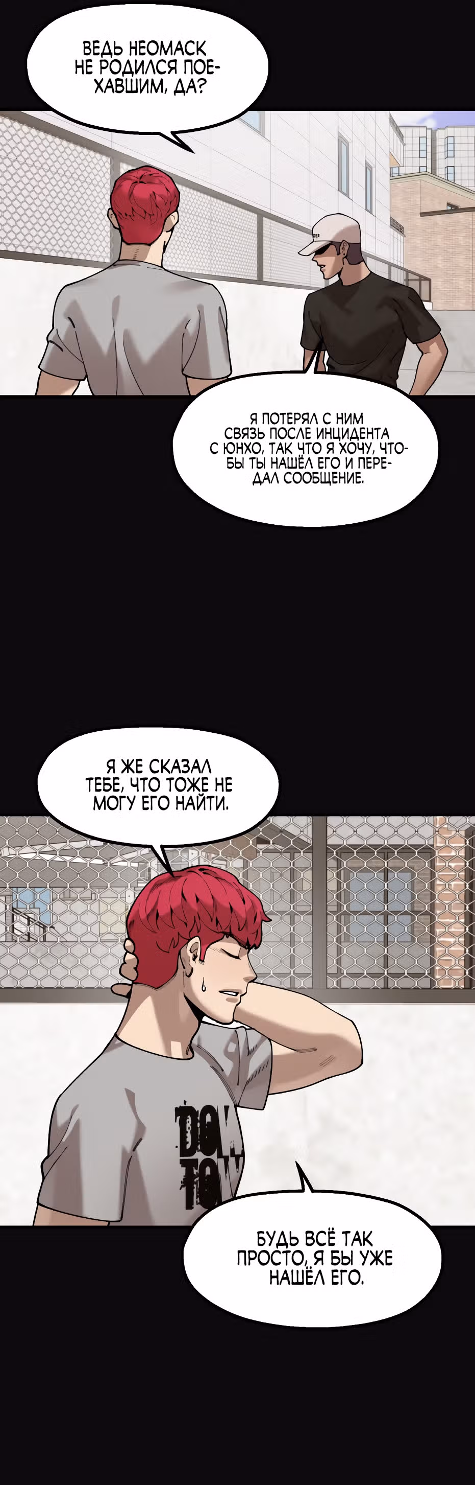 Месть психопата — Том 2 · Глава 67, страница 14