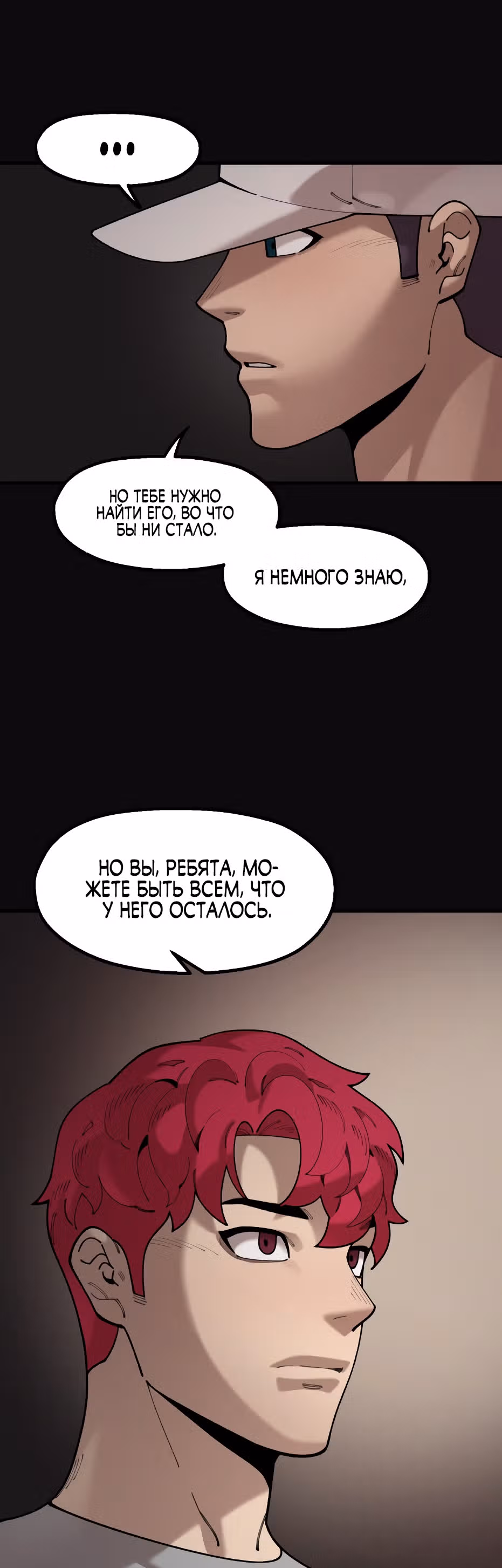 Месть психопата — Том 2 · Глава 67, страница 15