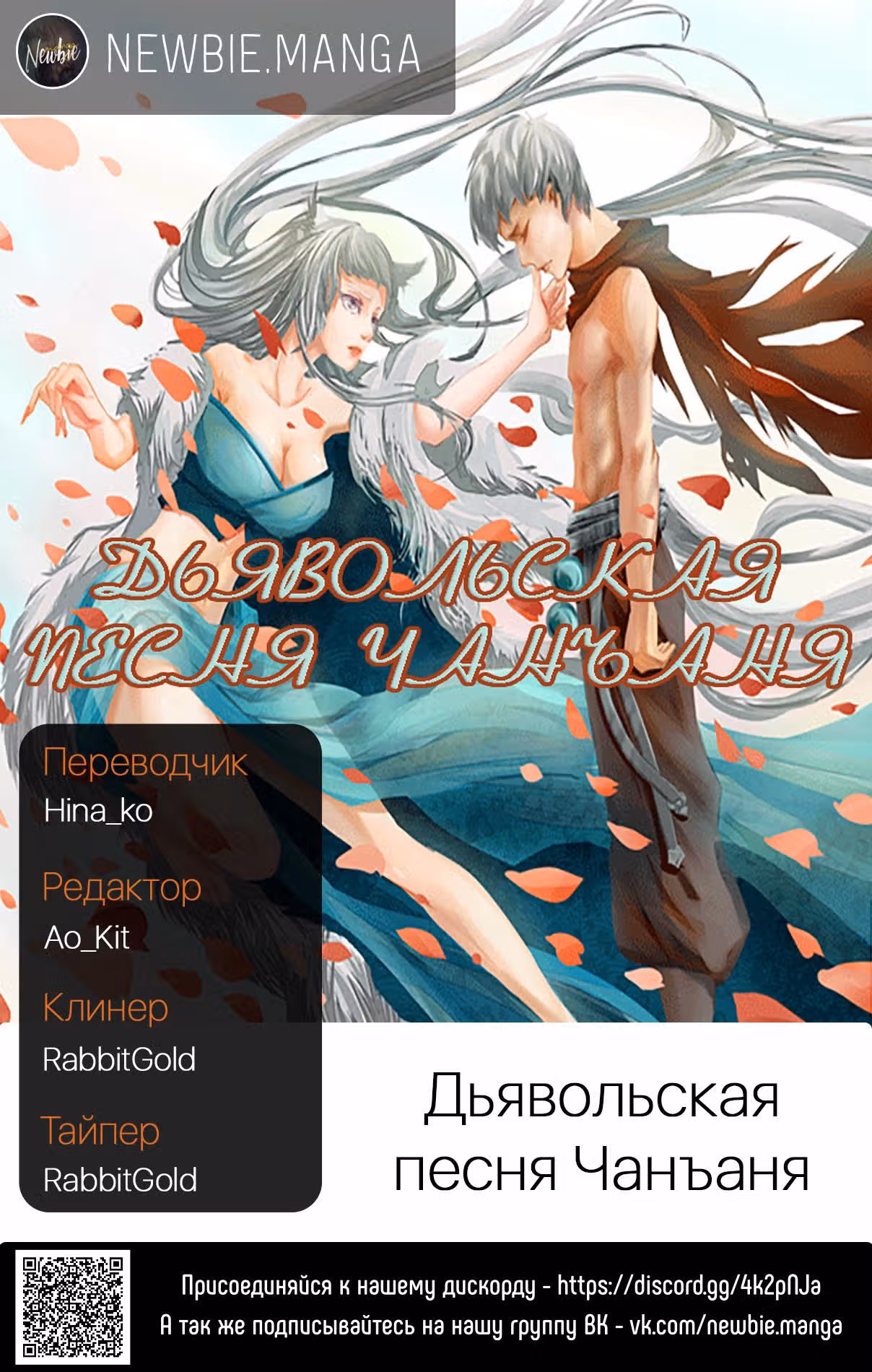 Дьявольская песня Чанъаня — Том 1 · Глава 20, страница 13