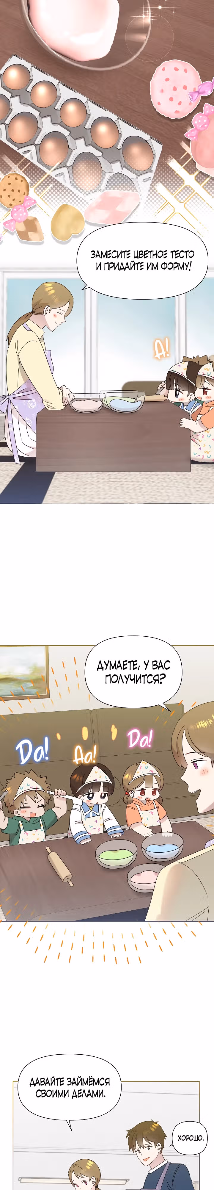 Брат, я милый? — Том 2 · Глава 45, страница 11