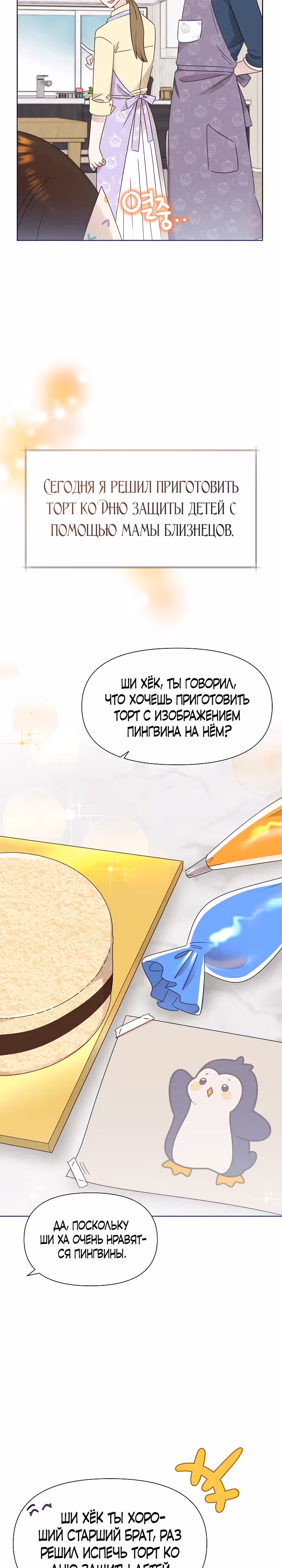 Брат, я милый? — Том 2 · Глава 45, страница 12