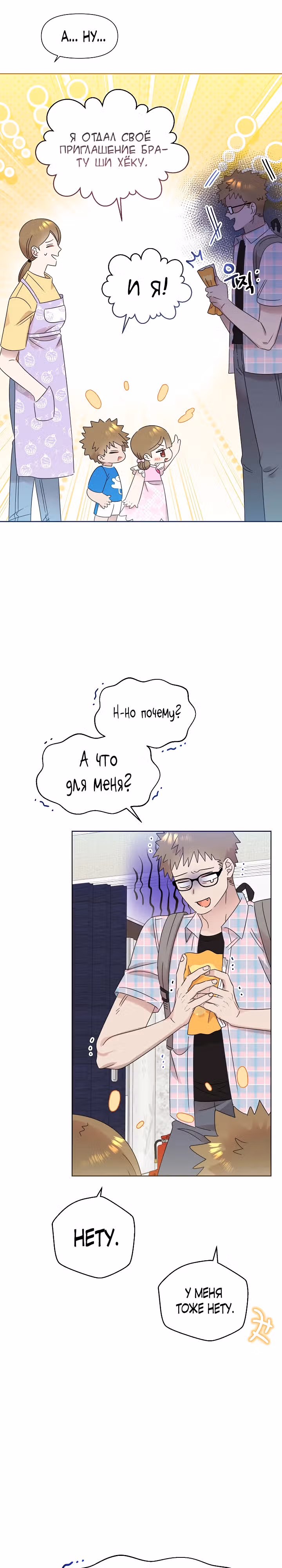 Брат, я милый? — Том 2 · Глава 45, страница 3