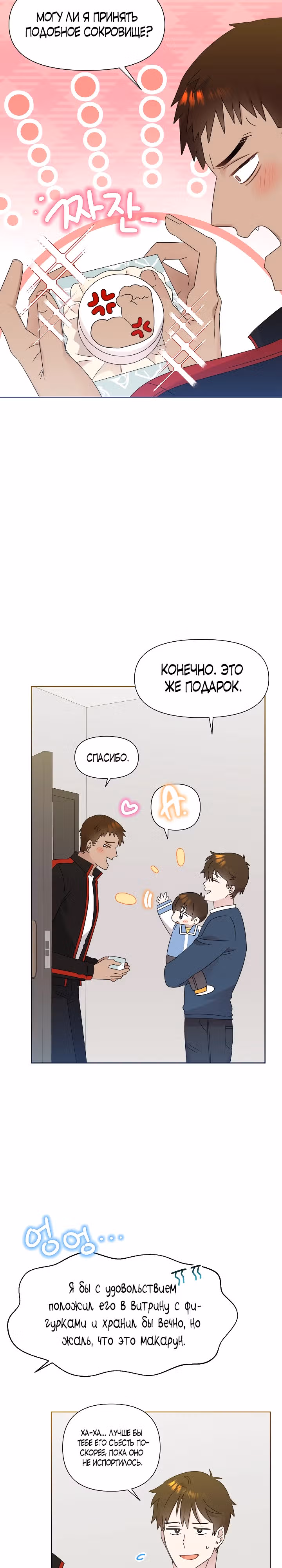 Брат, я милый? — Том 2 · Глава 45, страница 26