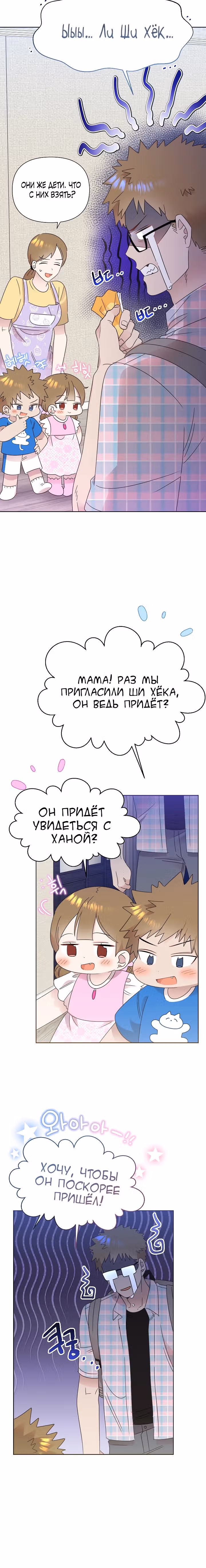 Брат, я милый? — Том 2 · Глава 45, страница 4