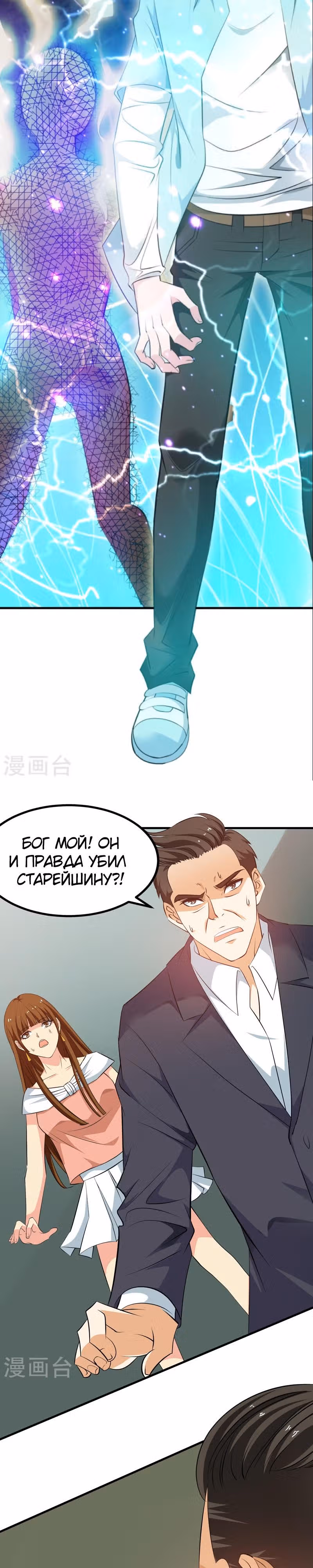 Возрождение столичного божества — Том 1 · Глава 44, страница 11