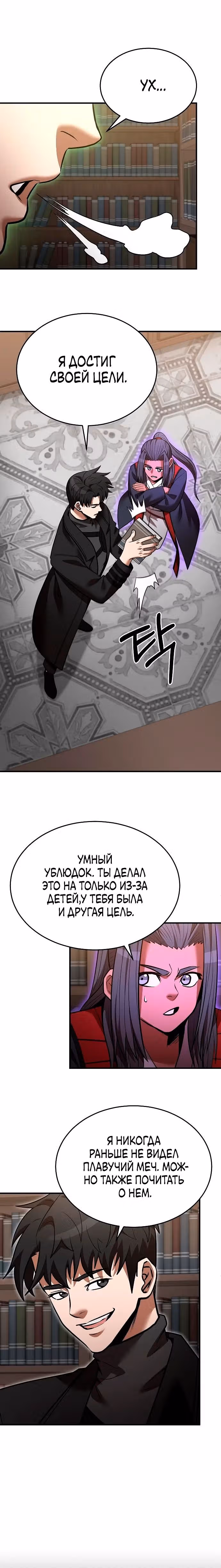 Я стал одарённым мечником известной семьи — Том 1 · Глава 134, страница 5