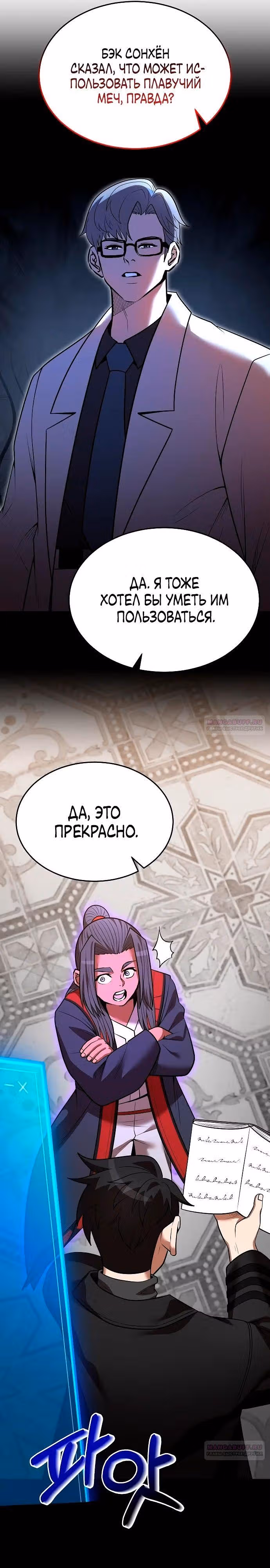 Я стал одарённым мечником известной семьи — Том 1 · Глава 134, страница 6