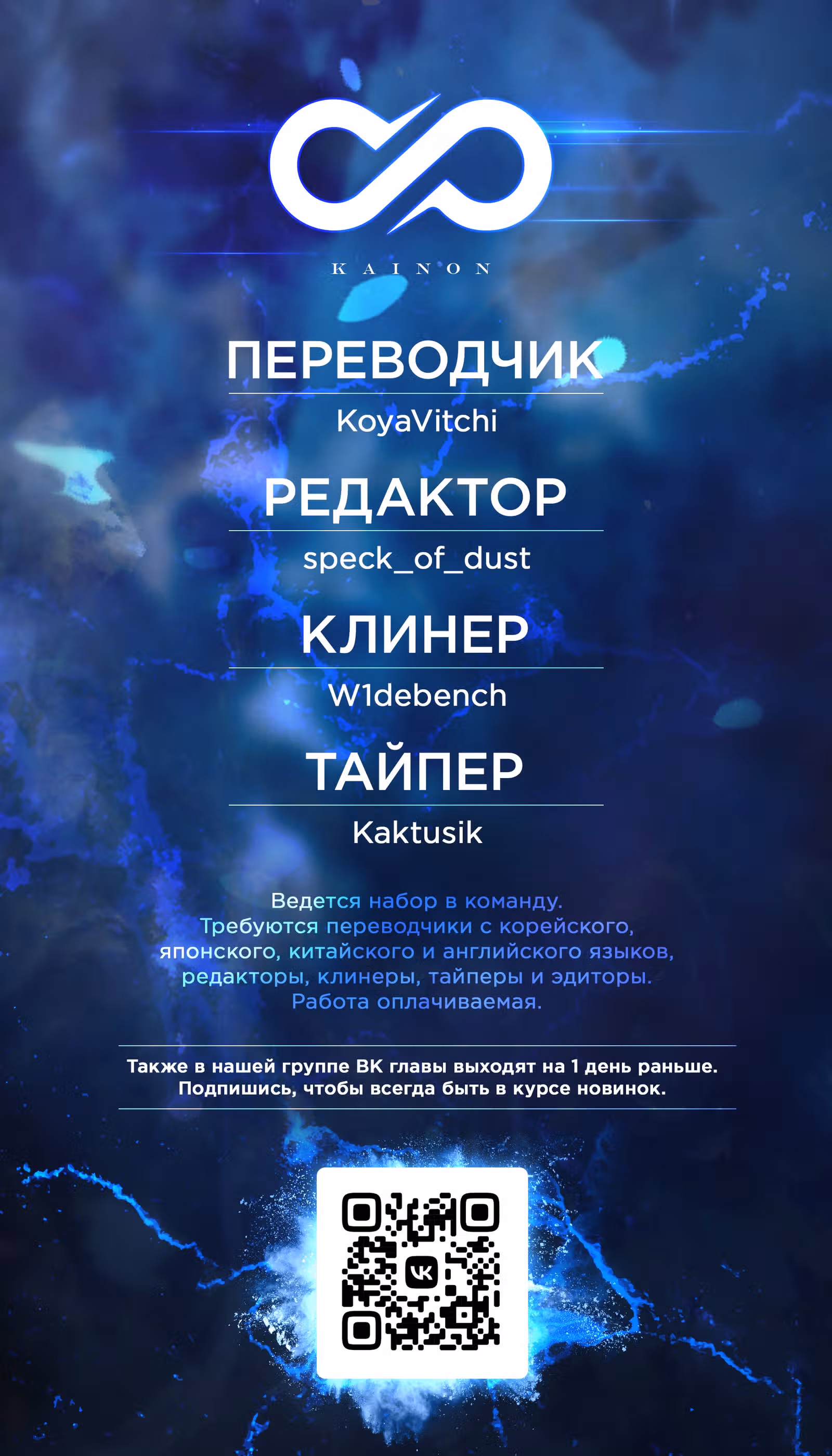 Месть психопата — Том 2 · Глава 68, страница 49