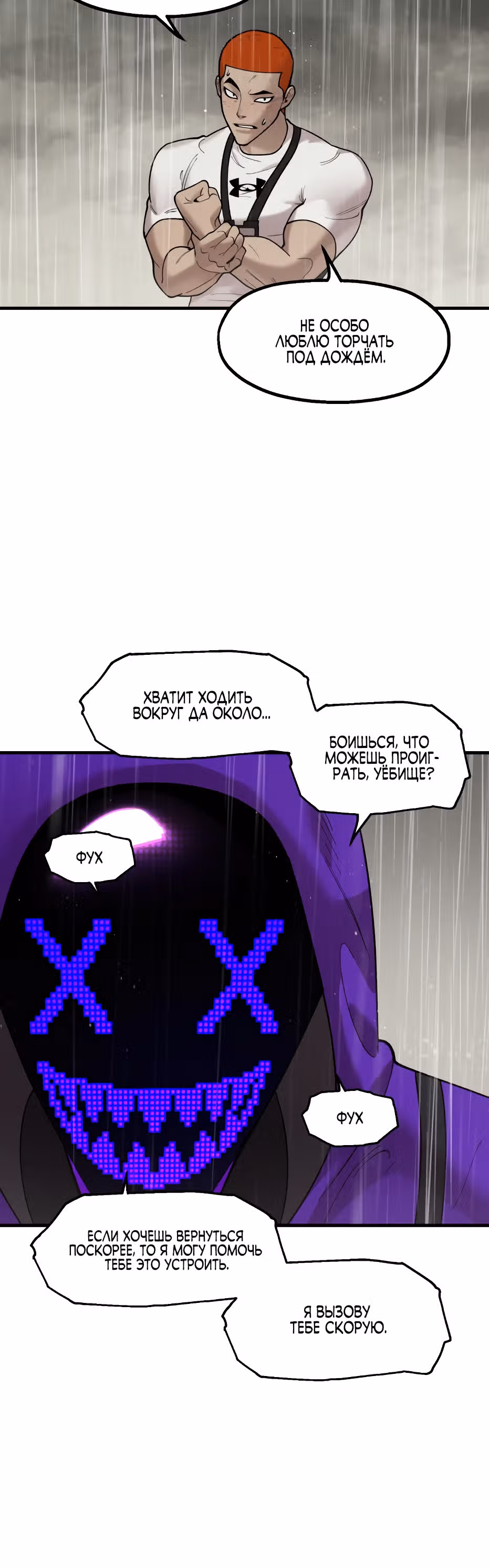 Месть психопата — Том 2 · Глава 68, страница 9