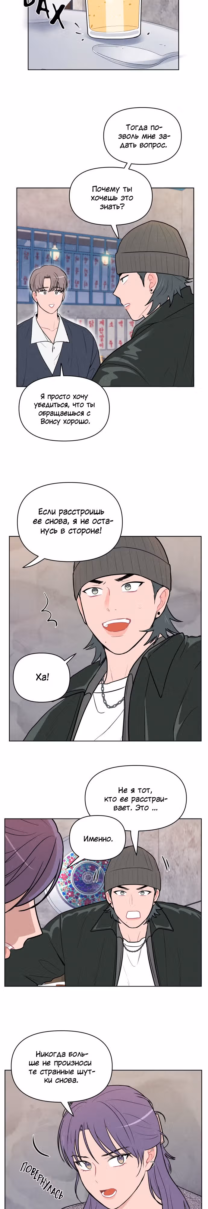 Жалкие мы — Том 1 · Глава 8, страница 2