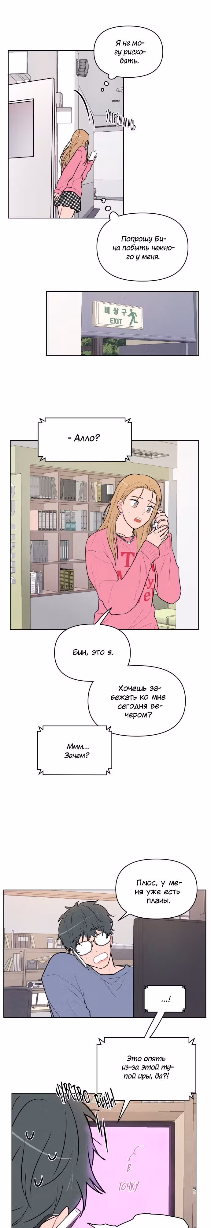 Жалкие мы — Том 1 · Глава 8, страница 13