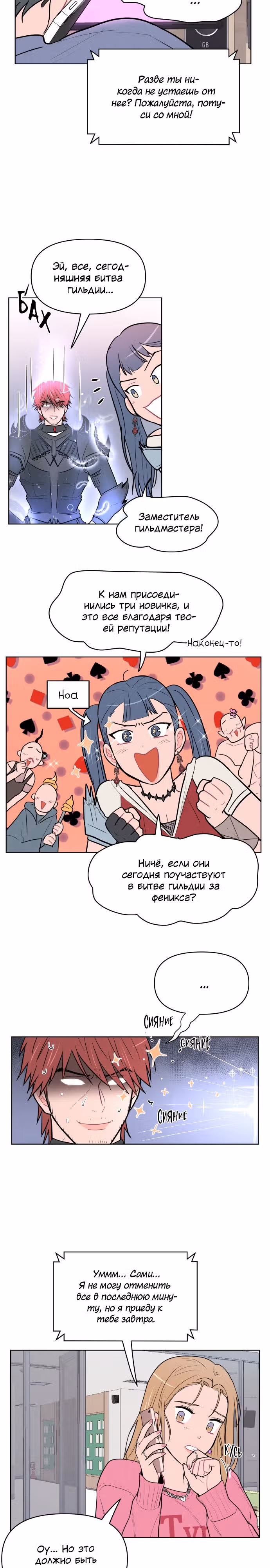 Жалкие мы — Том 1 · Глава 8, страница 14