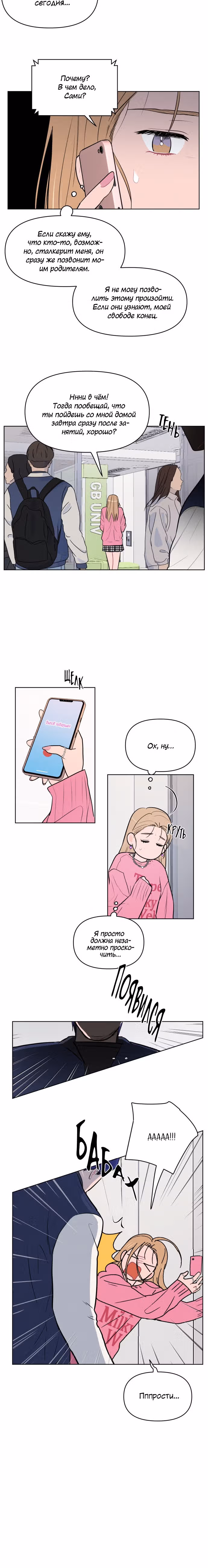 Жалкие мы — Том 1 · Глава 8, страница 15