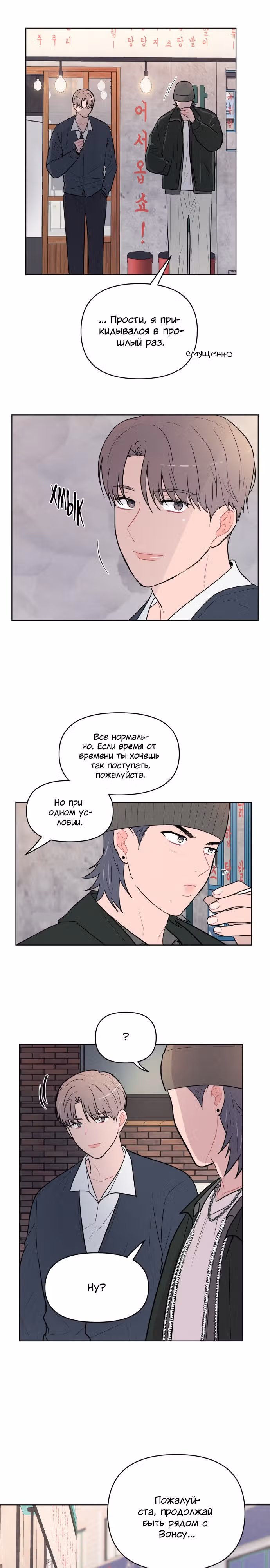 Жалкие мы — Том 1 · Глава 8, страница 9