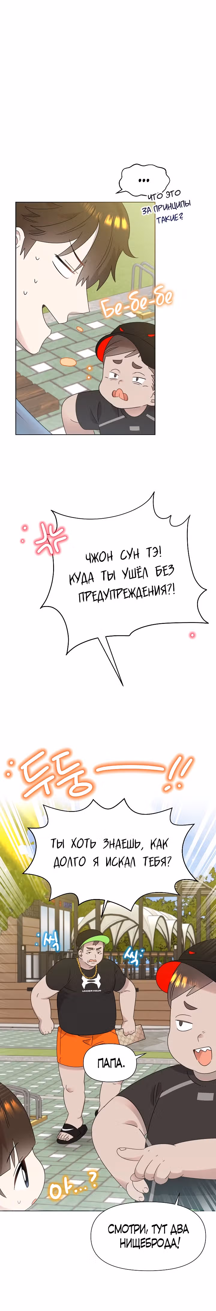 Брат, я милый? — Том 2 · Глава 46, страница 4