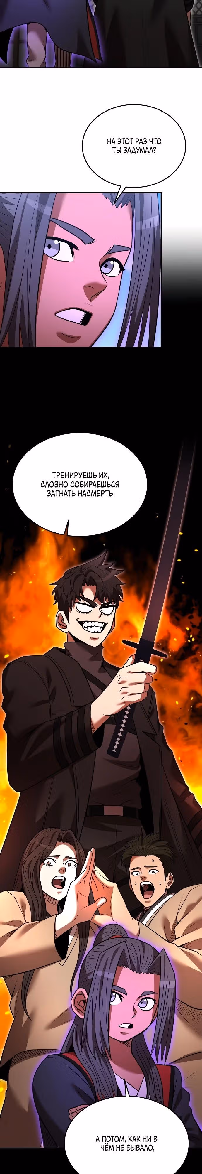 Я стал одарённым мечником известной семьи — Том 1 · Глава 133, страница 19