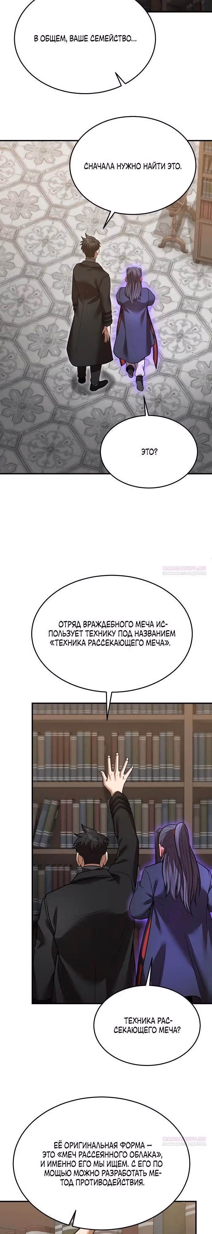 Я стал одарённым мечником известной семьи — Том 1 · Глава 133, страница 26
