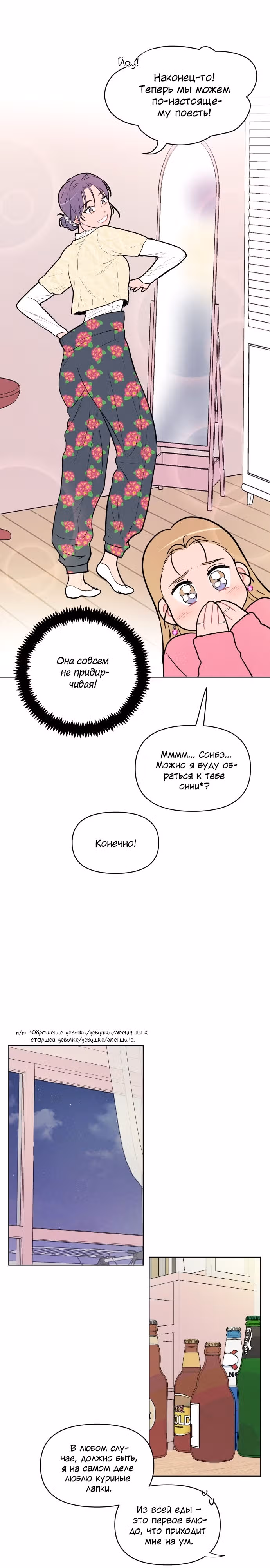Жалкие мы — Том 1 · Глава 9, страница 13