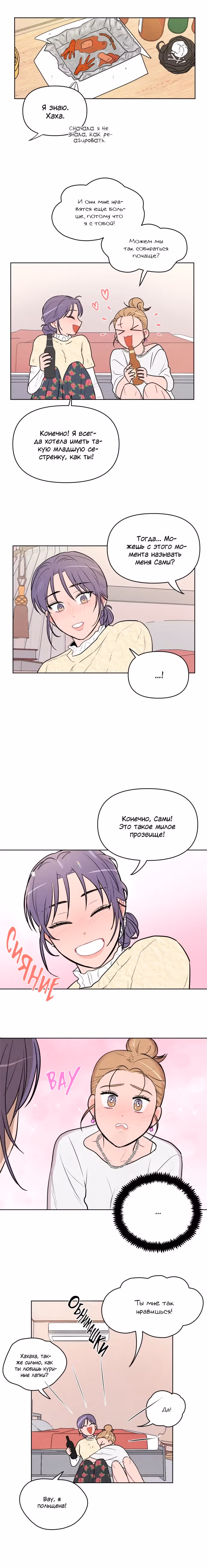 Жалкие мы — Том 1 · Глава 9, страница 14