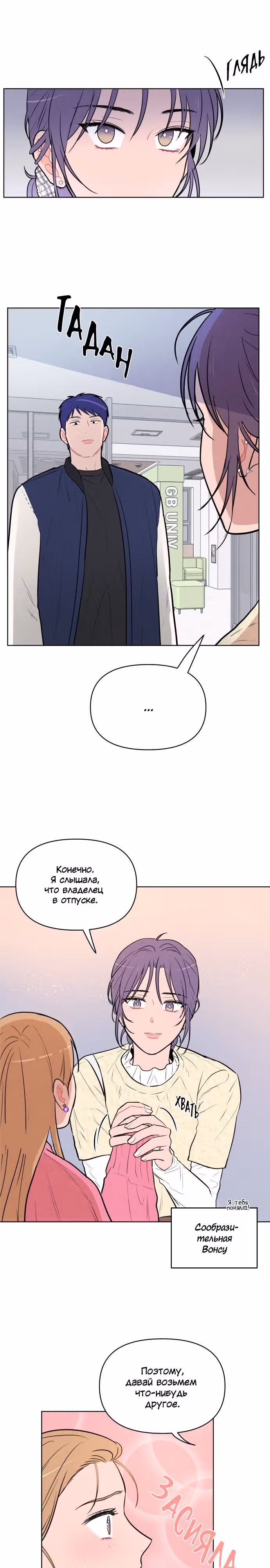 Жалкие мы — Том 1 · Глава 9, страница 3