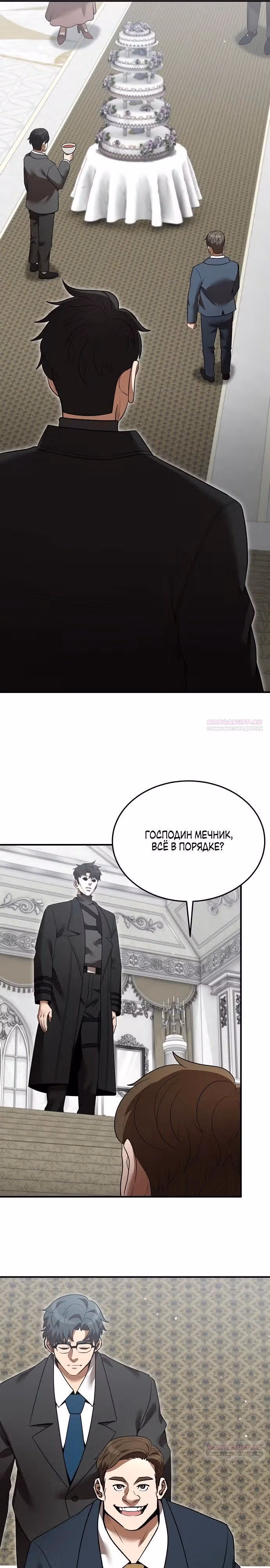 Я стал одарённым мечником известной семьи — Том 1 · Глава 131, страница 4