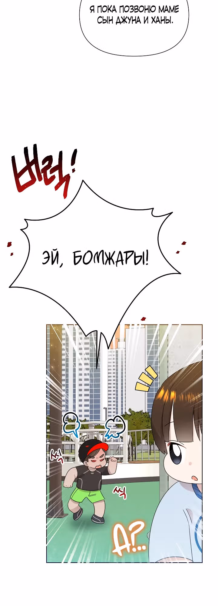 Брат, я милый? — Том 2 · Глава 47, страница 18