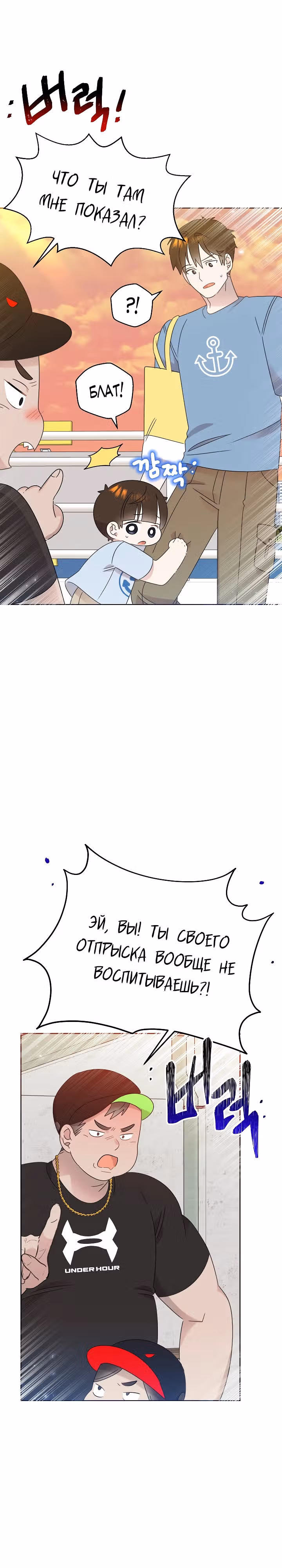 Брат, я милый? — Том 2 · Глава 47, страница 19